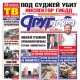 Курская область. Свежий номер «Друг для друга» уже в продаже (АНОНСЫ)