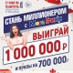 Скоро в Курске появится новый миллионер!