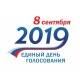 Курская область. В день выборов безопасность будут обеспечивать почти 4000 спасателей