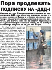Пора продлевать подписку на газету «Друг для друга»! Как сделать это онлайн