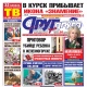 Курская область. Свежий номер «Друг для друга» уже в продаже (АНОНСЫ)