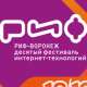 Опубликована деловая программа РИФ-Воронеж 2019