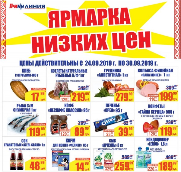 Магазин Линия В Орле Каталог Товаров