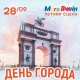 День города и 25-летие «Друг для друга» в курском «МегаГРИННе»