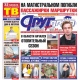 Курская область. Свежий номер «Друг для друга» уже в продаже
