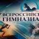 Курские спортсмены «озолотились» на Всероссийской гимназиаде в Орле