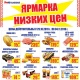 В торговой сети «ЛИНИЯ» продолжаются ярмарка низких цен и бонусная программа*