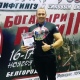 Курянин завоевал титул «Богатырь Руси»