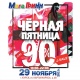 ЧЕРНАЯ ПЯТНИЦА в курском «МегаГРИННе»: скидки до 90%, ЯРКИЕ будни и выходные!