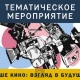 Курянам в театре покажут фильмы фестиваля ВГИК