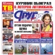 Что почитать в свежем номере газеты «Друг для друга»