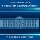Сегодня губернатор Старовойт проведет «Открытый разговор» с курянами