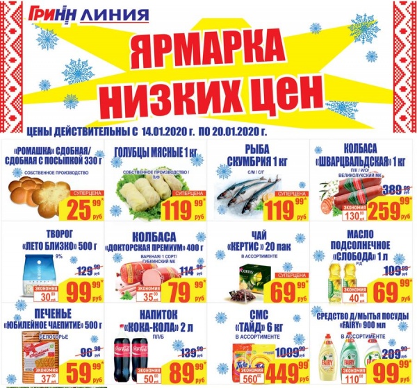 Магазин Линия В Орле Каталог Товаров