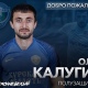 Курский «Авангард» подписал экс-игрока московского «Торпедо»