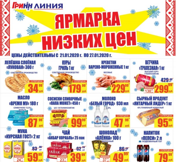 Интернет Магазин Линия Белгород