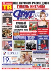 Курская область. Вышел свежий номер газеты «Друг для друга» с лунным посевным календарем