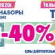 Скидки и акции в торговой сети «ЛИНИЯ» накануне 8 Марта