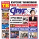 Курская область. Вышел свежий номер газеты «Друг для друга»