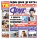 Курск. Вышел свежий номер газеты «Друг для друга»