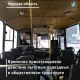 В Курской области приостановлено действие социальных проездных