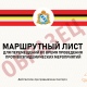 В Курской области вводят маршрутные листы для передвижения