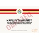 Маршрутные листы вводятся в Курской области с 3 апреля