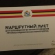 Курская область. Введение маршрутных листов откладывается
