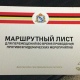 Работающие куряне будут передвигаться по маршрутным листам