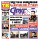 Курск. Вышел свежий номер газеты «Друг для друга»