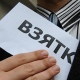 Экс-руководитель госинспекции труда в Курской области идет под суд за взятку