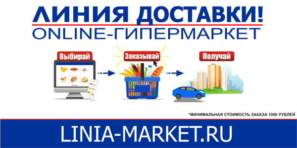 Линия Маркет Интернет Магазин