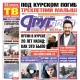 Курск. Вышел свежий номер газеты «Друг для друга»