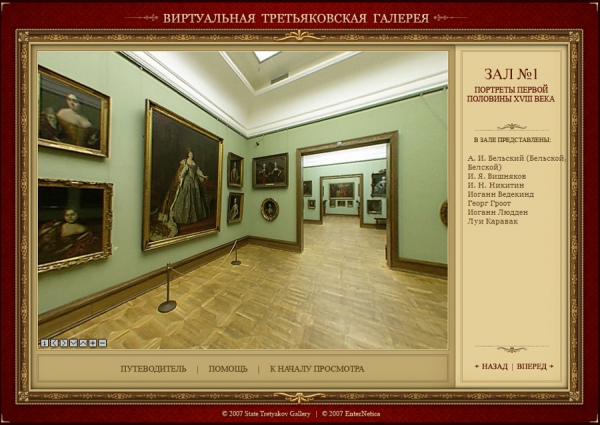 План третьяковской галереи