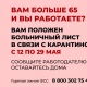 Куряне старше 65 лет могут оформить третий больничный