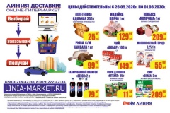 «ЛИНИЯ-МАРКЕТ»: продукты на дом по низким ценам