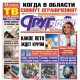 Курск. Вышел свежий номер газеты «Друг для друга»
