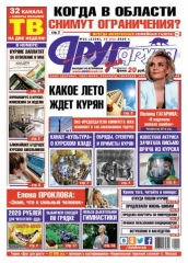 Курск. Вышел свежий номер газеты «Друг для друга»