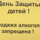 В Курской области за продажу алкоголя 1 июня будут штрафовать