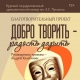 Актеры курского драмтеатра собирают деньги для семей, пострадавших от коронавируса