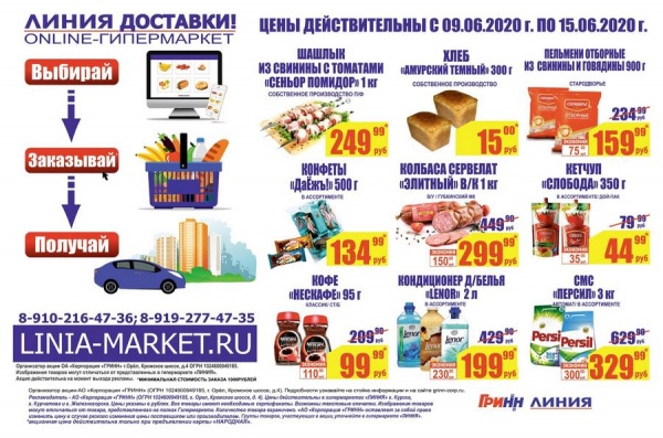 Супермаркет Курск Линия Интернет Магазин