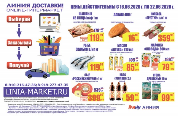 Сайт Магазина Линия Курск