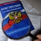 Изменения в Конституцию поддержали 73,92% курян, принявших участие в голосовании