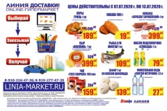 Курянам доставит продукты на дом «ЛИНИЯ-МАРКЕТ»