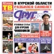 Курск. Вышел свежий номер газеты «Друг для друга»