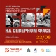 Курян приглашают на фестиваль исторической реконструкции «Бой на Северном фасе»