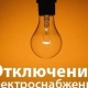 Часть Курска останется без света