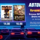 Курян приглашают посмотреть кино, не выходя из автомобиля