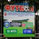 В Курск возвращается футбол