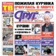 Курск. Вышел свежий номер газеты «Друг для друга»