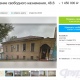 В Курске за полтора миллиона продают дом Малевича